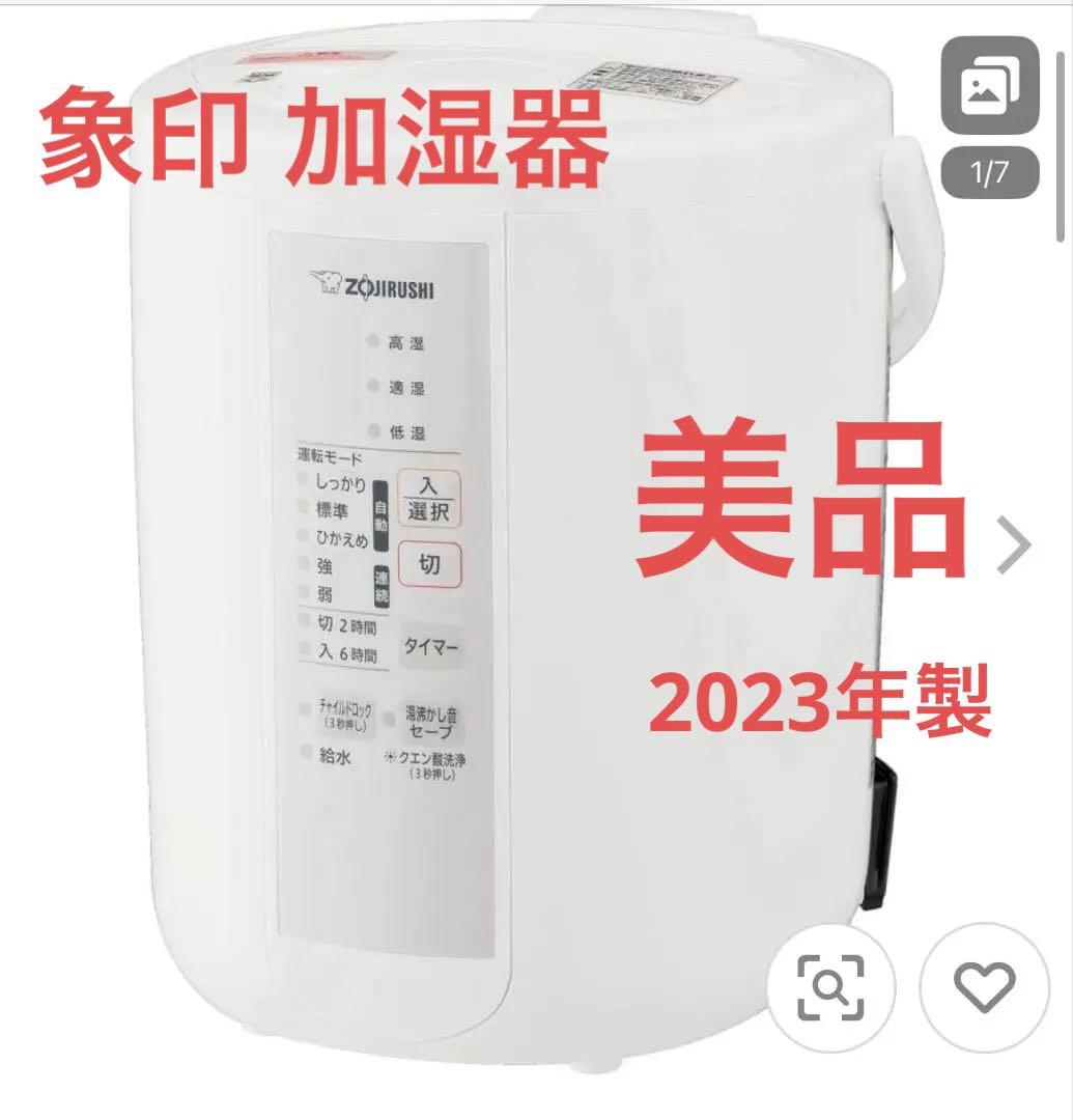 象印加湿器 ベーシックタイプ 2.2L EE-RS35-WA【美品】大人気家電