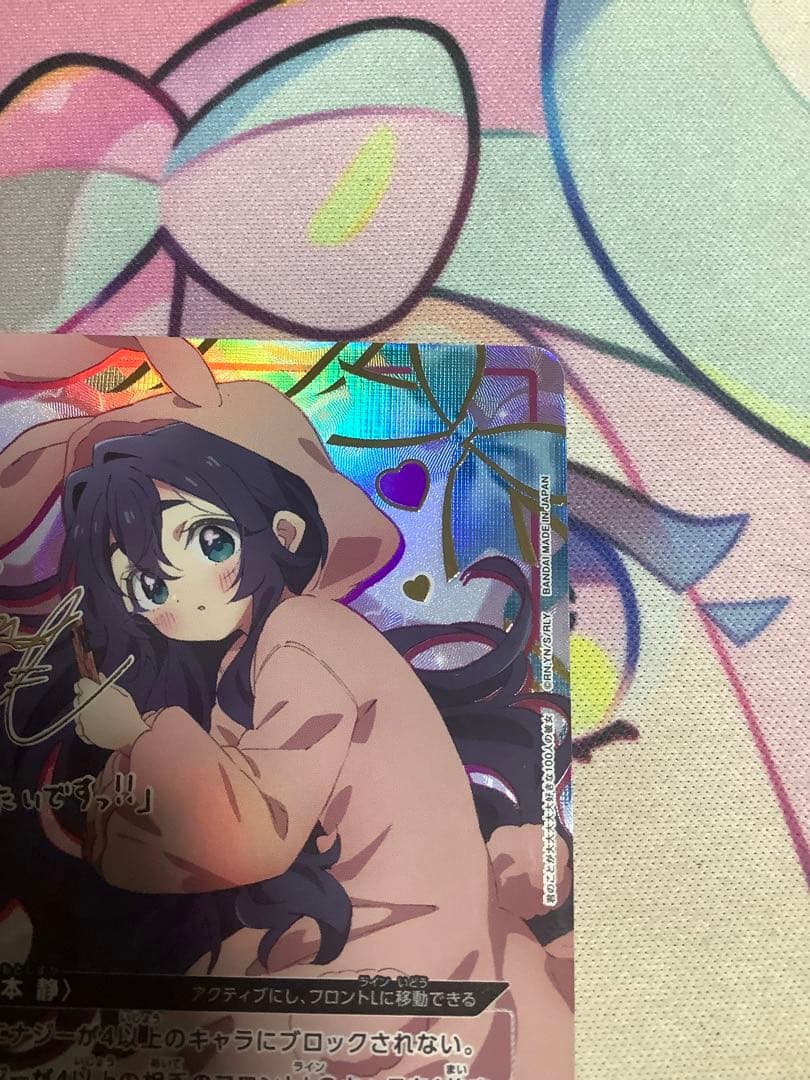 ユニオンアリーナ 100カノ 好本静 SR★★ 星2 パラレル