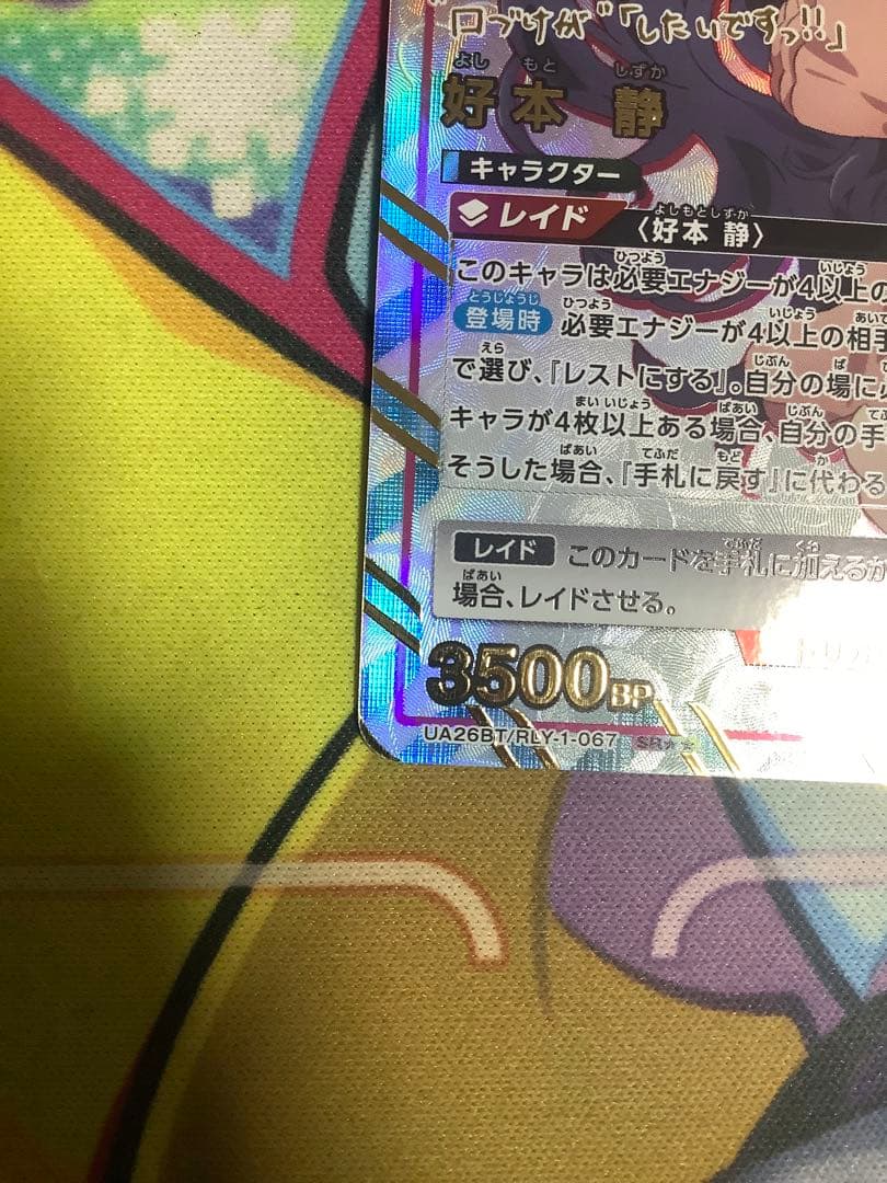 ユニオンアリーナ 100カノ 好本静 SR★★ 星2 パラレル