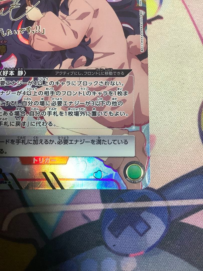 ユニオンアリーナ 100カノ 好本静 SR★★ 星2 パラレル