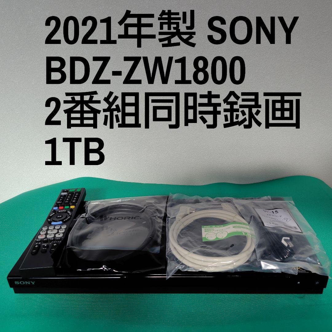 SONY BDZ-ZW1800 1TB ブルーレイレコーダー ソニー
