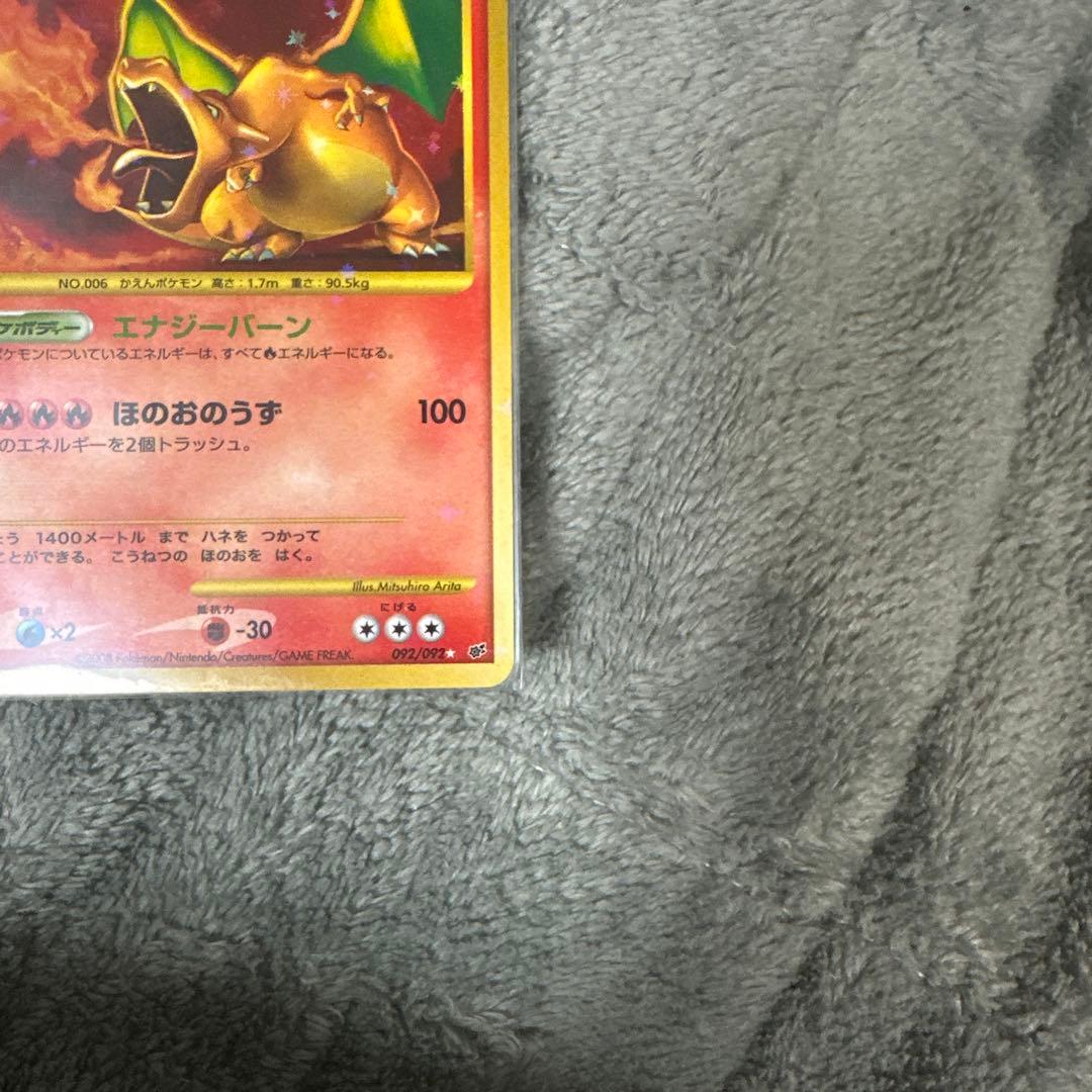 リザードンLv76HP120