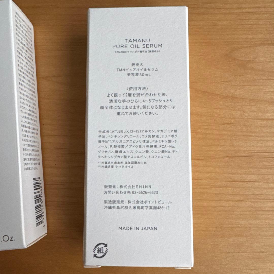 KINUI タマヌ ピュアオイルセラム 30mL 4本セット