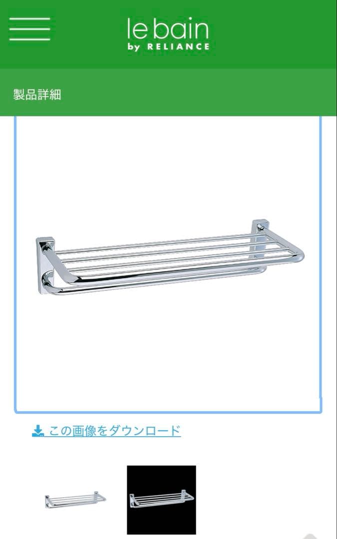 定価27170円 新品未使用　リライアンス ホテルライク タオル棚