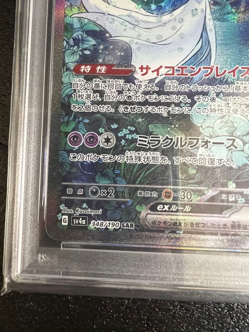 り*ま様 【psa10】 サーナイトex sar 348/190