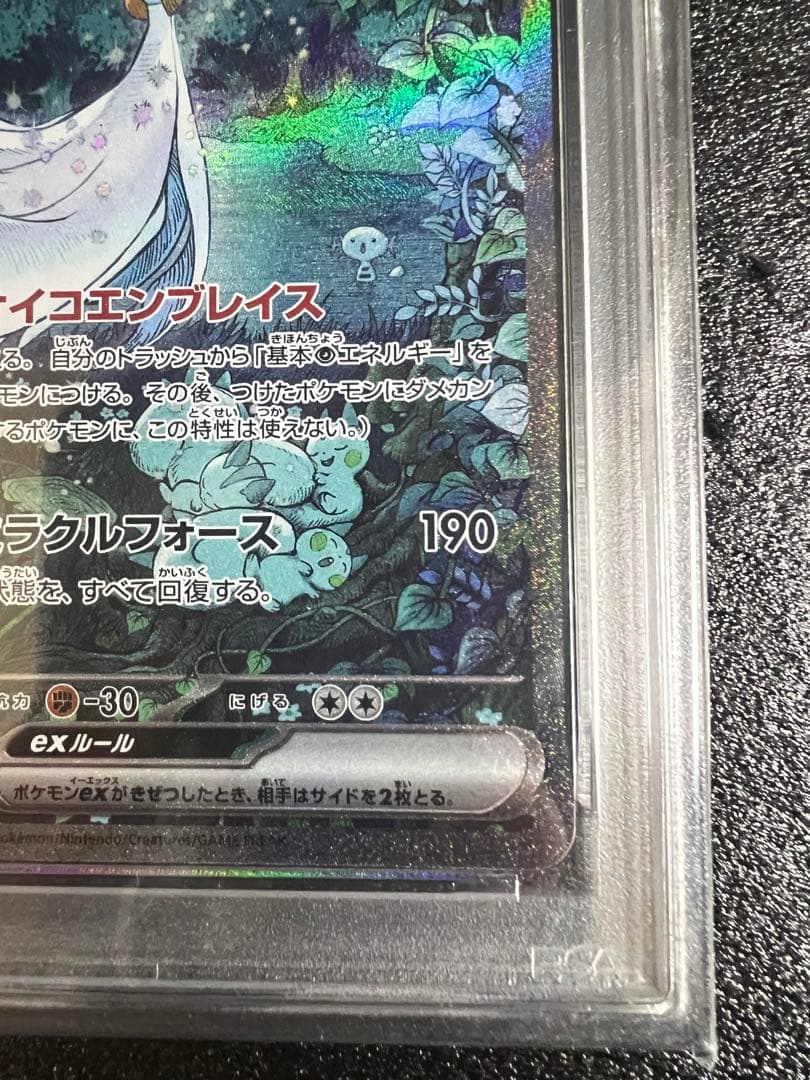 り*ま様 【psa10】 サーナイトex sar 348/190