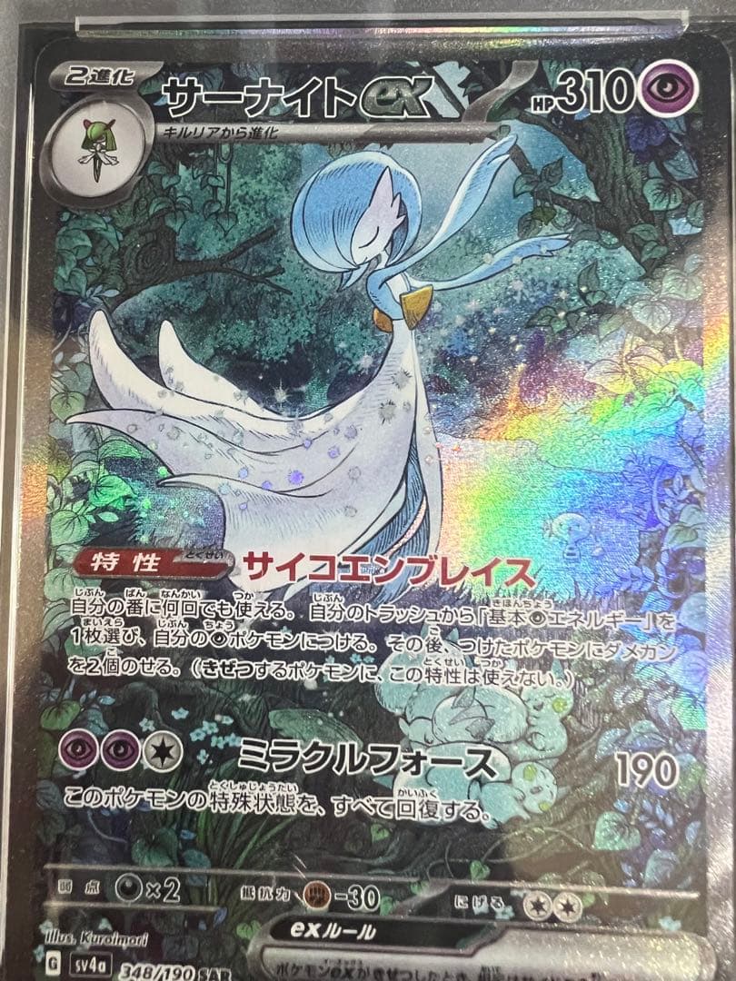 り*ま様 【psa10】 サーナイトex sar 348/190