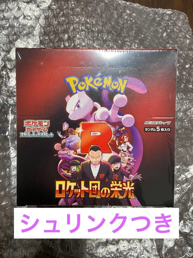 再*可様 ポケモンカードゲーム ロケット団の栄光 box シュリンクつき ポケカ