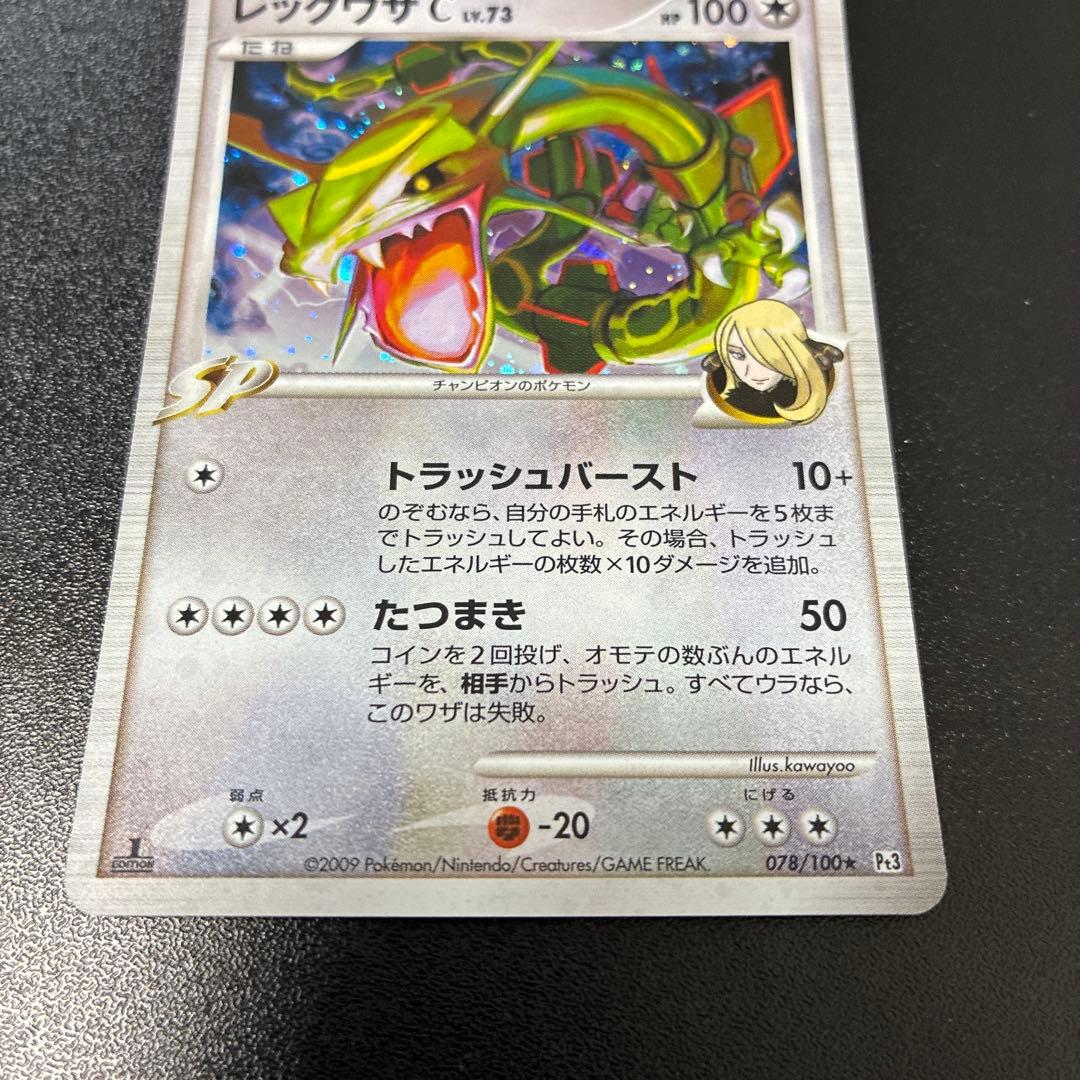 【美品】レックウザC★ Pt3 フロンティアの鼓動 078/100