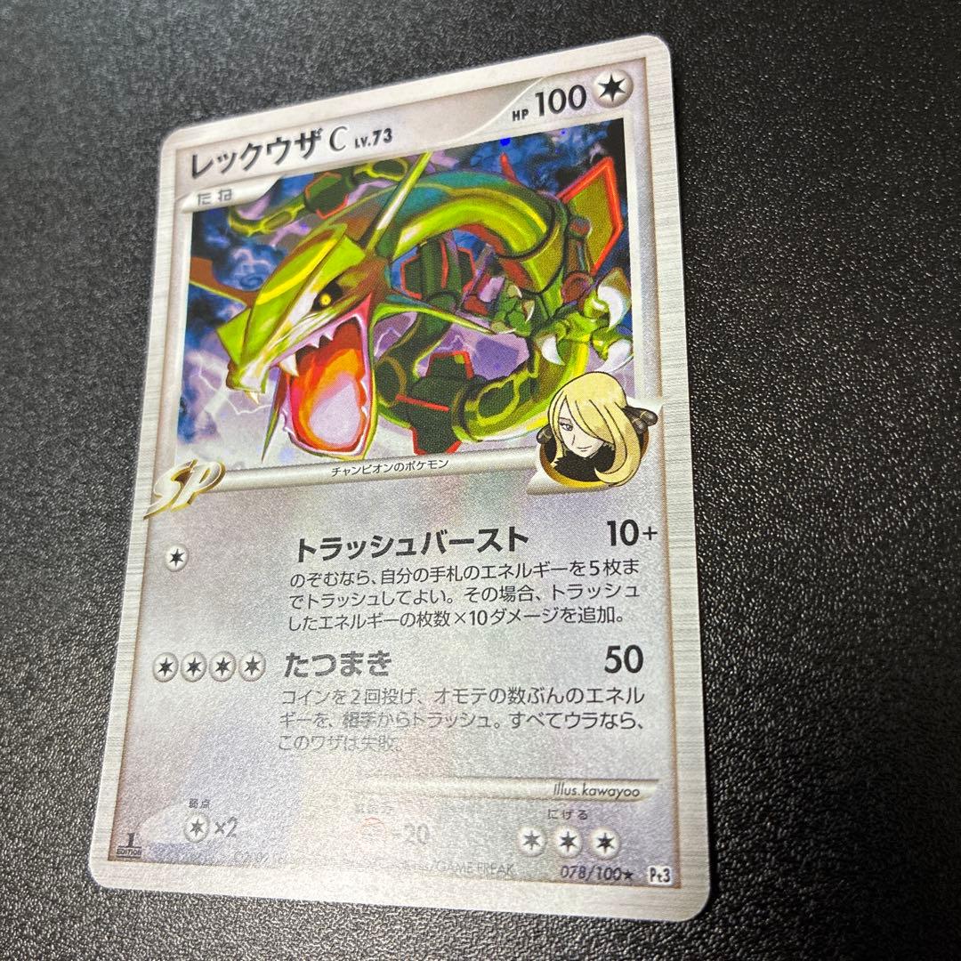 【美品】レックウザC★ Pt3 フロンティアの鼓動 078/100