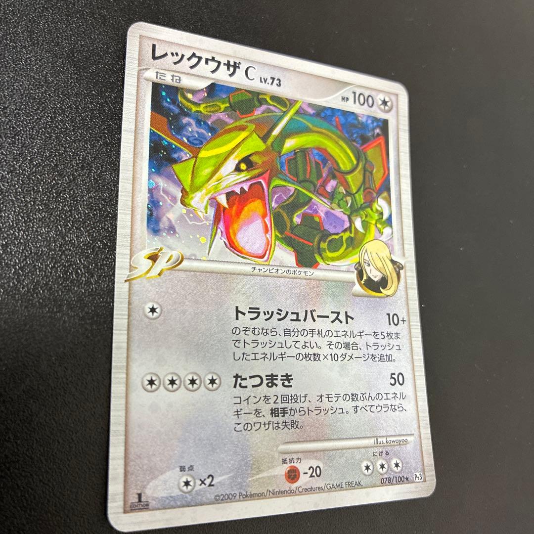 【美品】レックウザC★ Pt3 フロンティアの鼓動 078/100