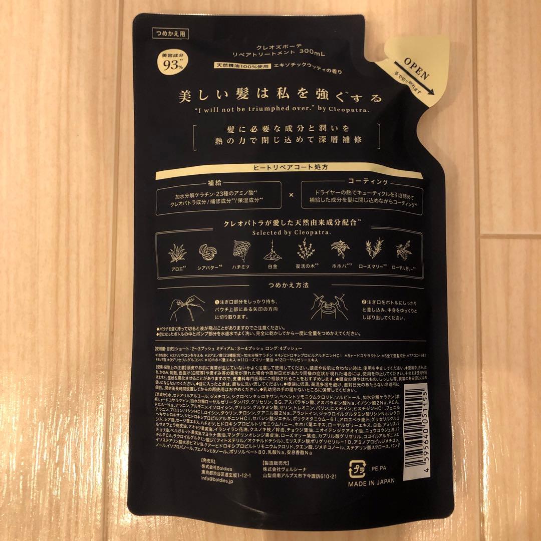 クレオズボーテ　シャンプー トリートメント 6個セット