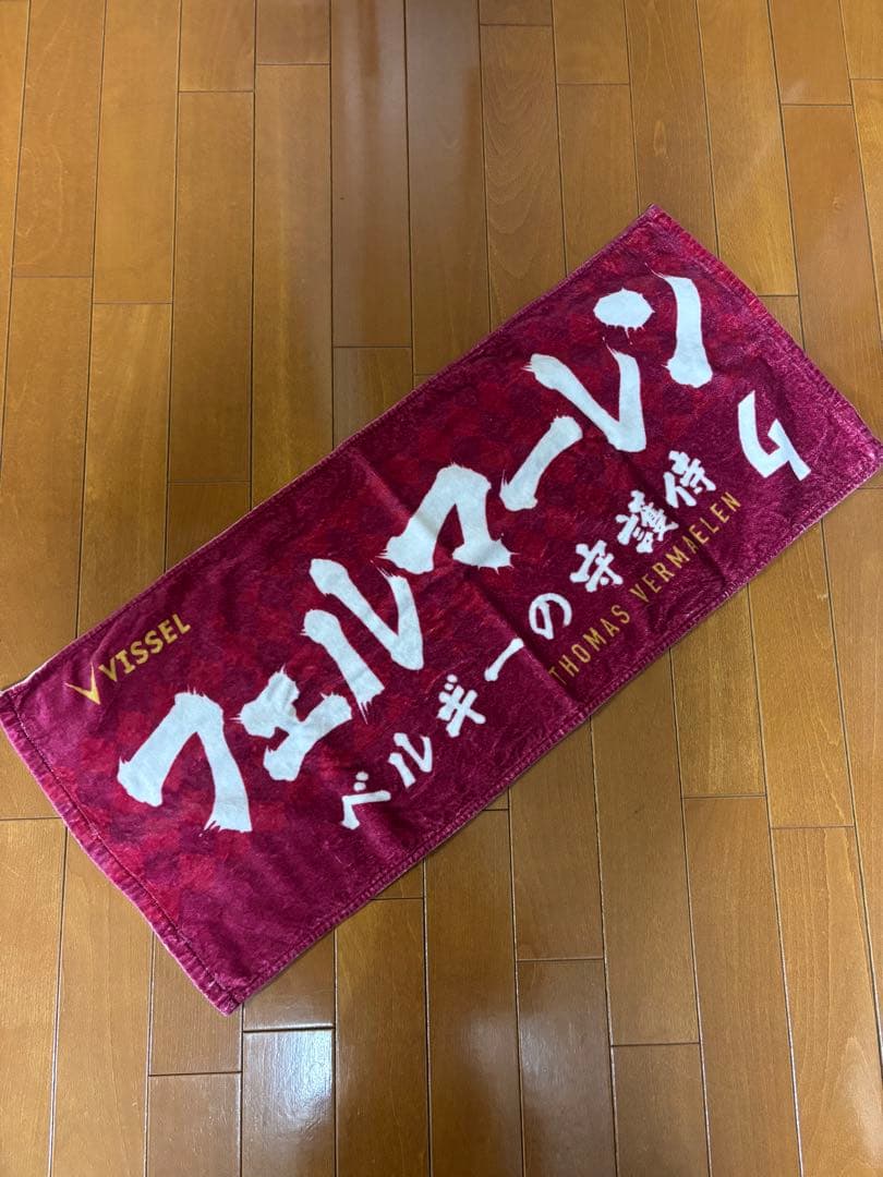 ヴィッセル神戸 VISSEL KOBE フェルマーレン 4 ユニフォーム、タオル