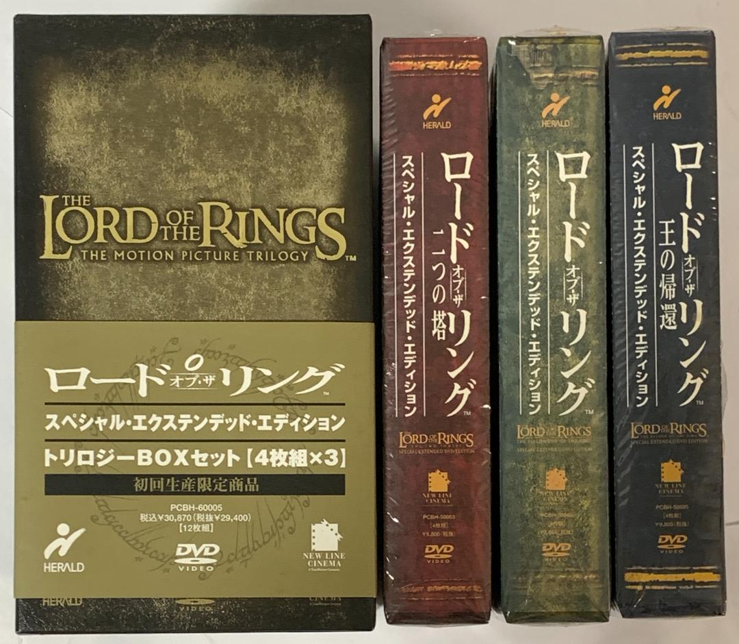 ロードオブザリングSEE トリロジーBOX 初回限定