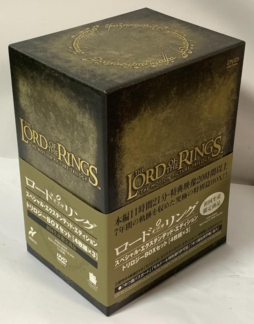 ロードオブザリングSEE トリロジーBOX 初回限定