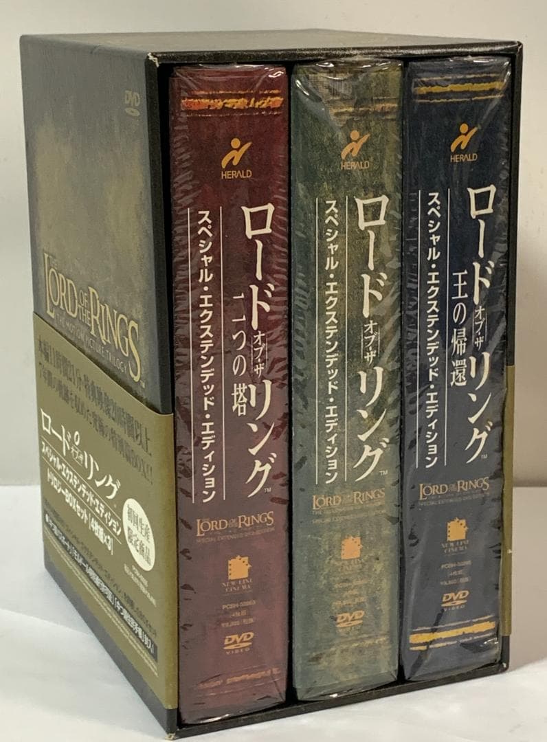 ロードオブザリングSEE トリロジーBOX 初回限定