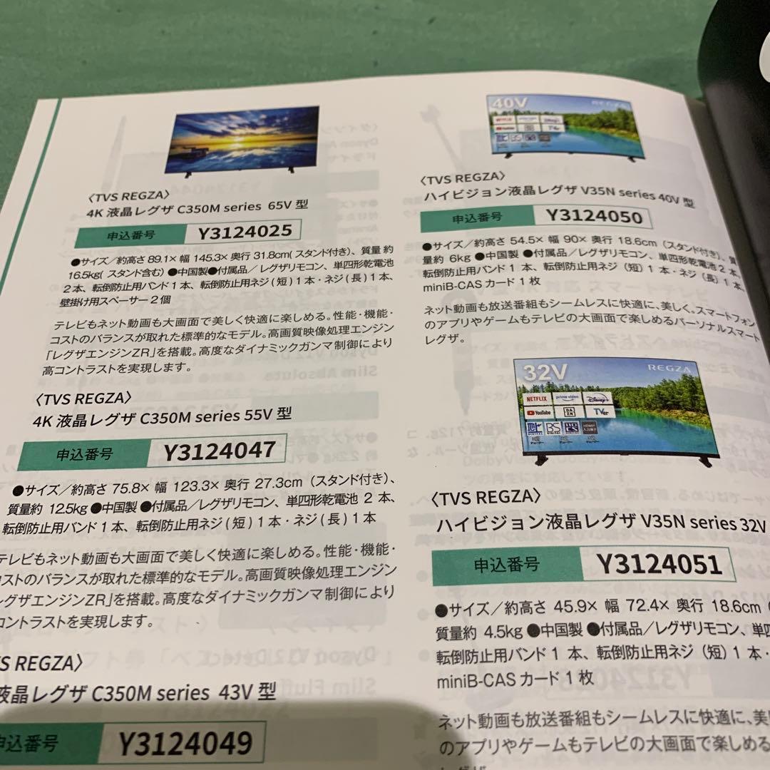 REGZA 65V 液晶C350M 4K 東芝 2024モデル　カタログギフト