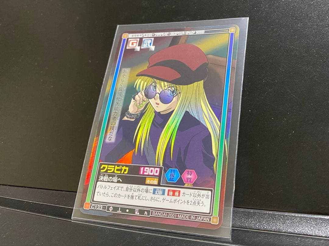 HUNTER×HUNTER カードダス クラピカ