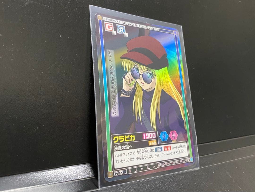 HUNTER×HUNTER カードダス クラピカ