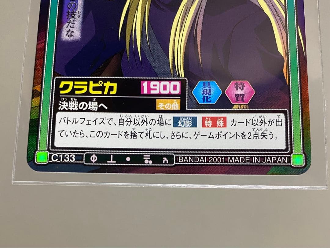 HUNTER×HUNTER カードダス クラピカ