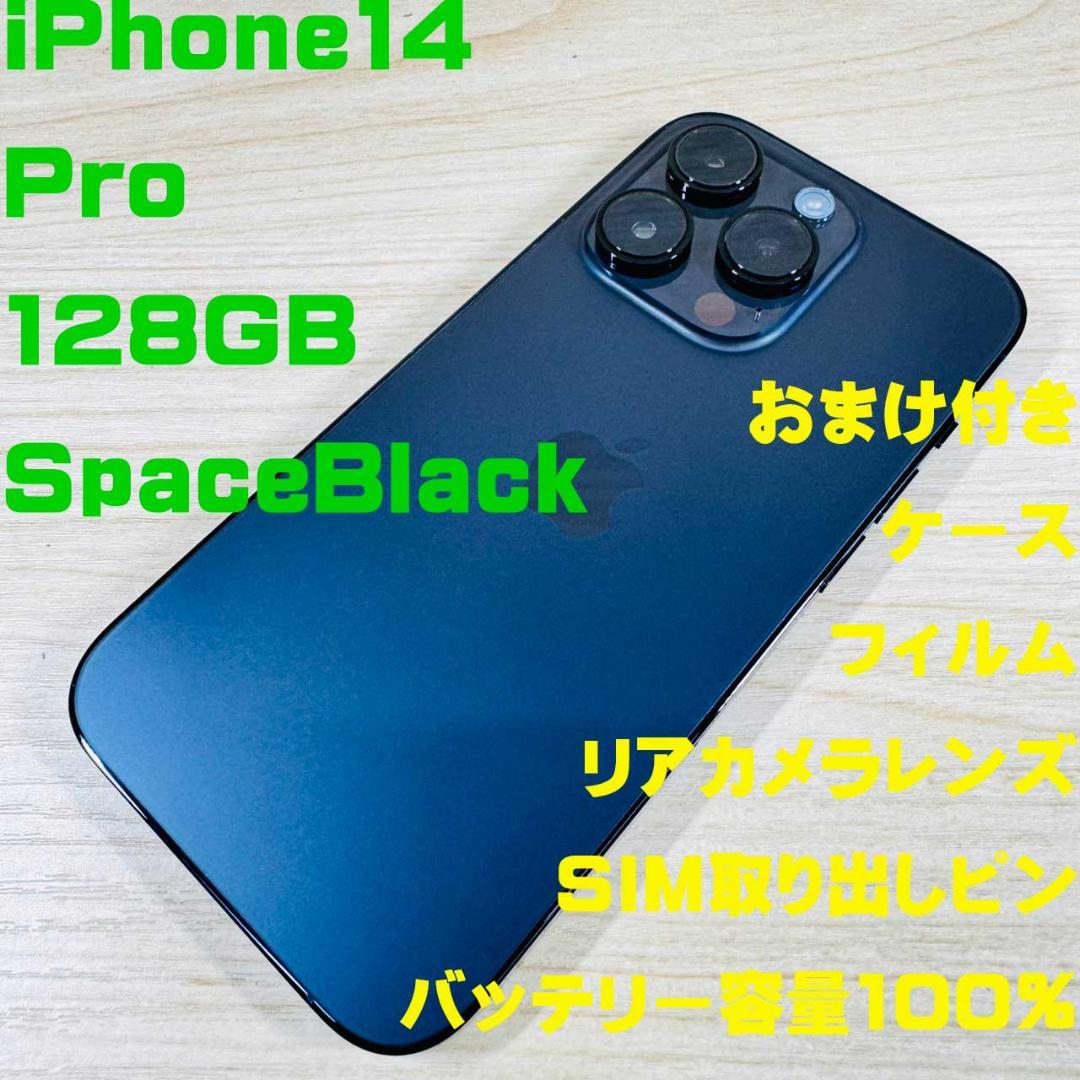 P345 iPhone14 Pro 128GB Black おまけ付き