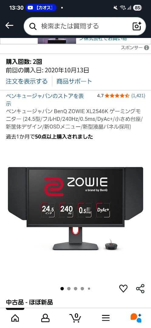 ディスプレイ・モニター本体 charo BenQ ZOWIE XL2546K