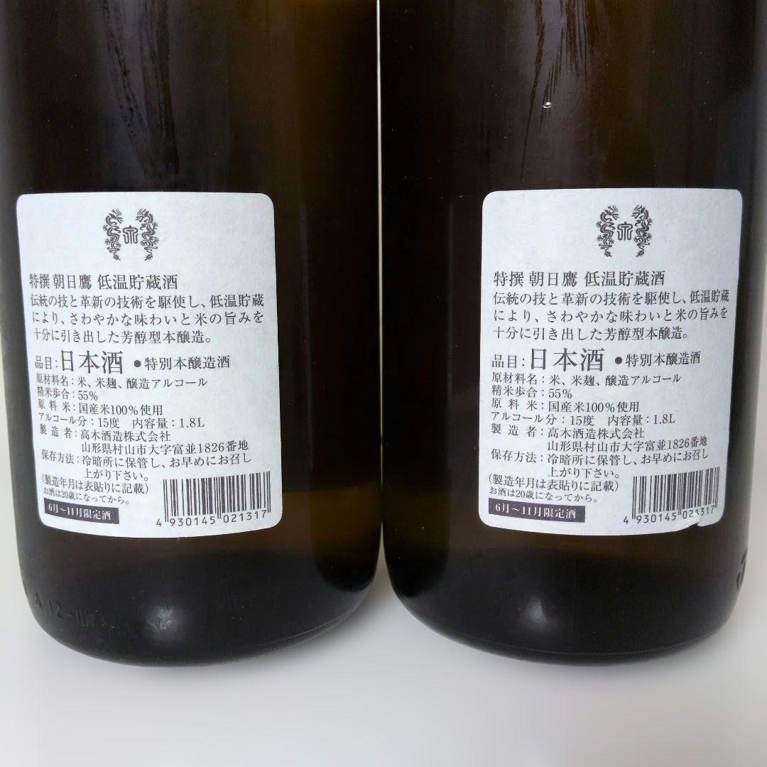 高木酒造　朝日鷹 1800ml 低温貯蔵酒2本売り