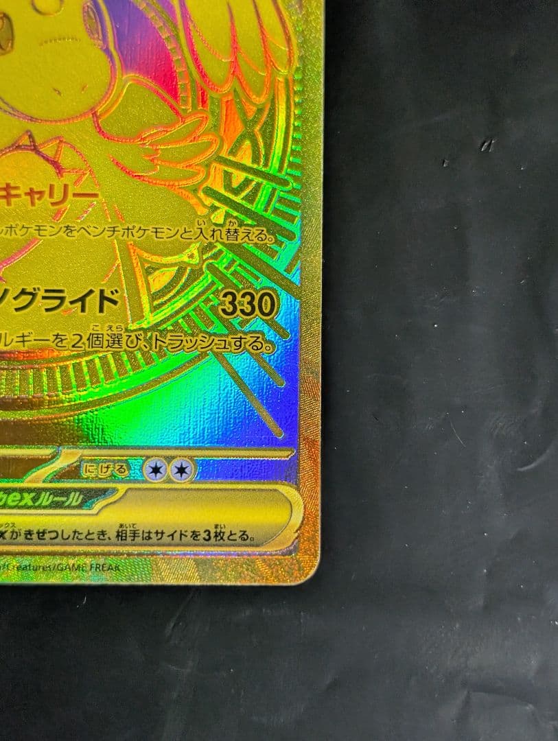 メガカイリューex MUR 250/193 メガドリームex