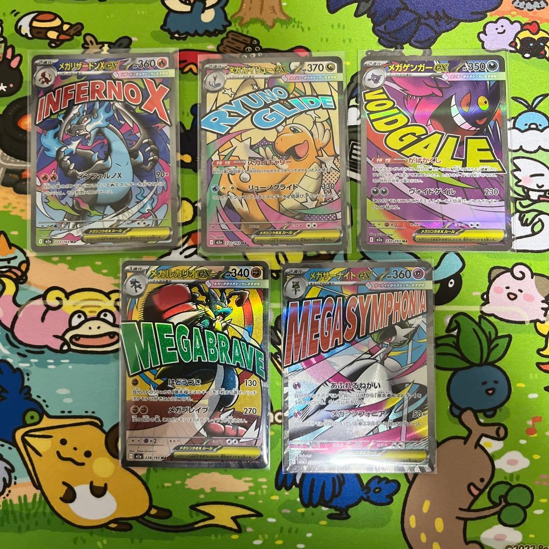 MA メガリザードン メガゲンガー メガカイリュー メガルカリオ メガサーナイト