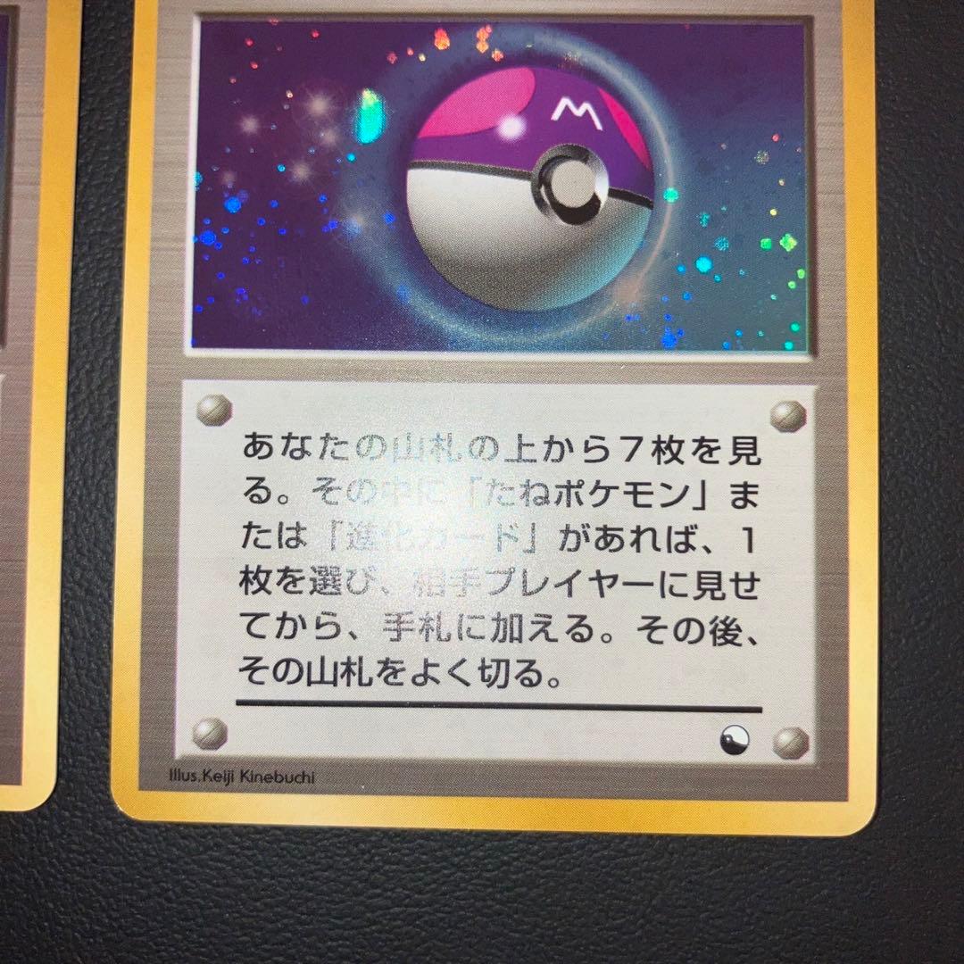 【極美品】旧裏　クイックスターター　マスターボール　キラ　ホロ　2枚　プロモ