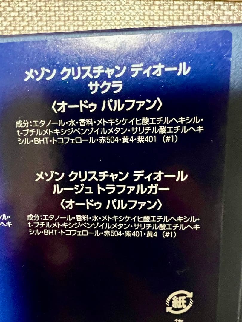 メゾン クリスチャン ディオール ミニチュア コレクション　クリスマスコフレ