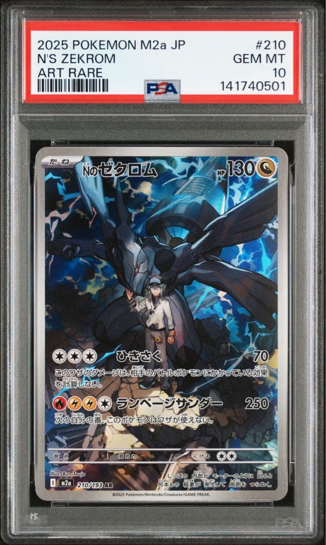 【PSA10】2025 ポケモンカード N's Zekrom ART RARE