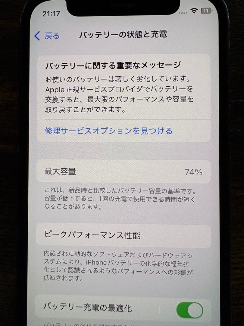 S*a様 iPhone12 mini64GBおまけ付き