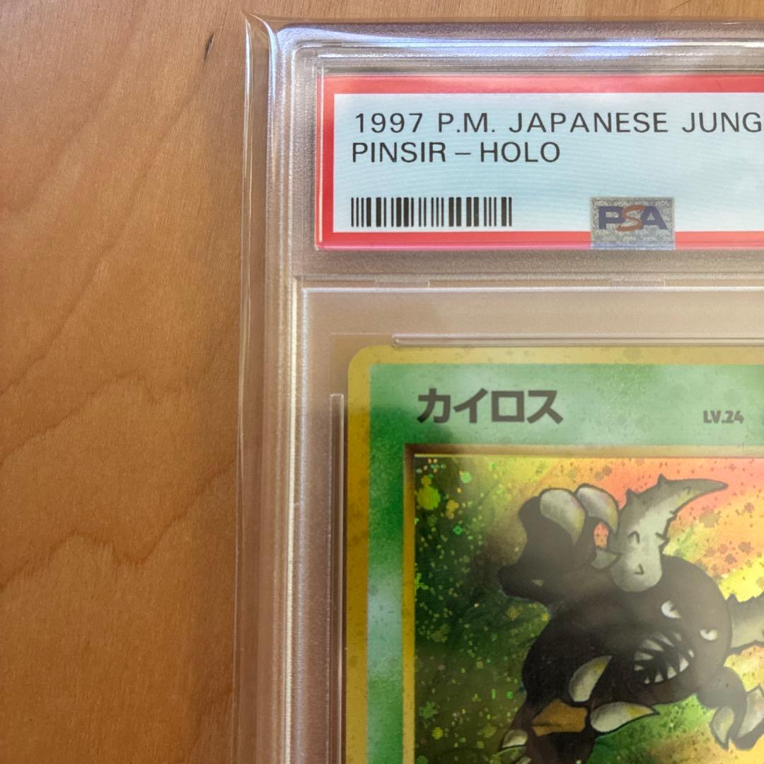PSA10 旧裏　カイロス