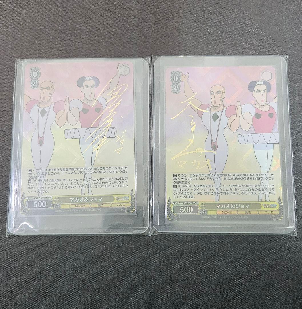 マカオ＆ジョマ マカオとジョマ sp サイン 2種 ヘンダーランド