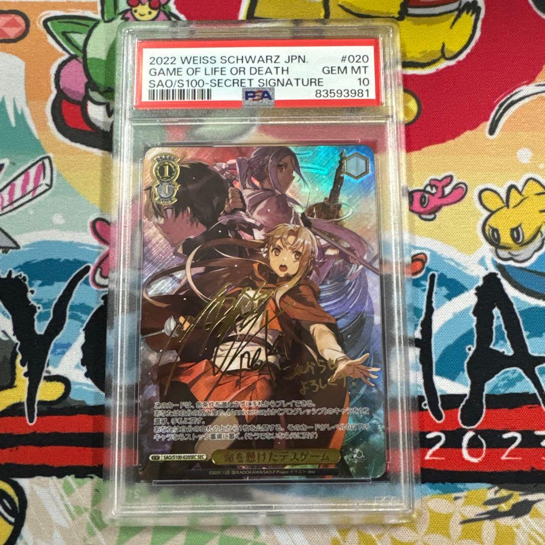 PSA10 ヴァイスシュヴァルツ　SAO 命を賭けたデスゲーム　SEC