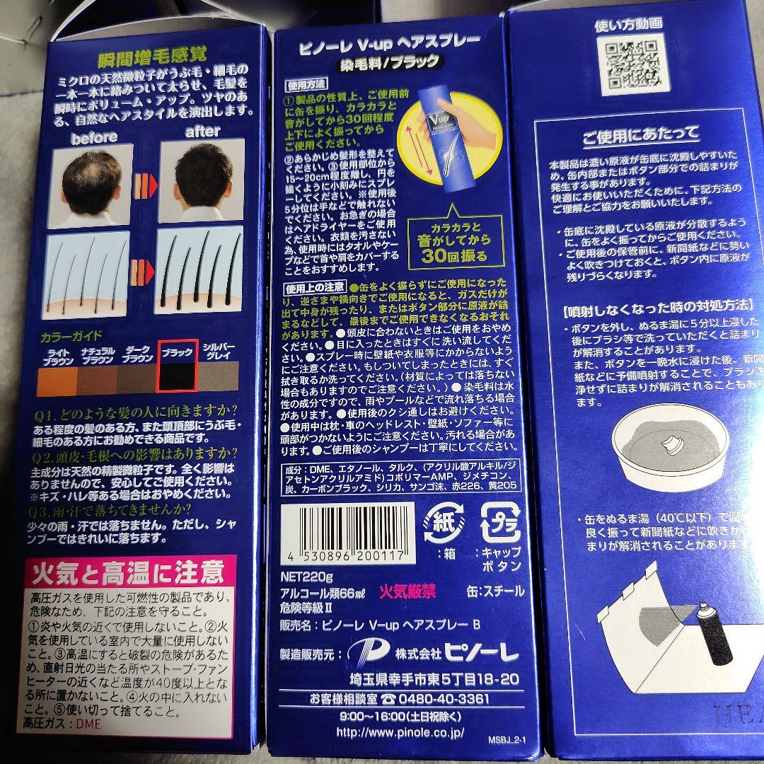 ピノーレ　増毛スプレー　 ブラック 220g 　ボリュームアップ　セット
