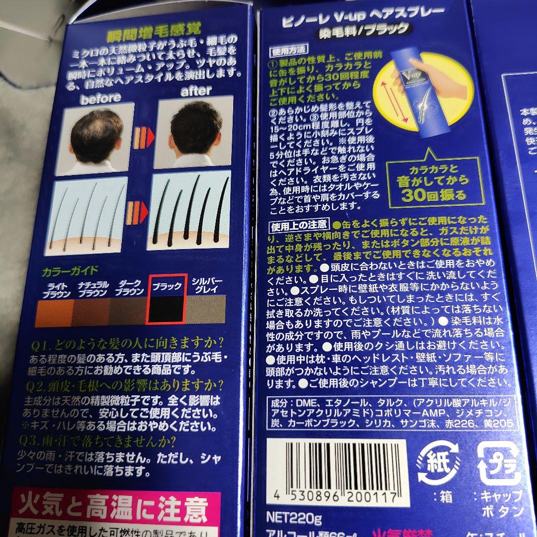 ピノーレ　増毛スプレー　 ブラック 220g 　ボリュームアップ　セット