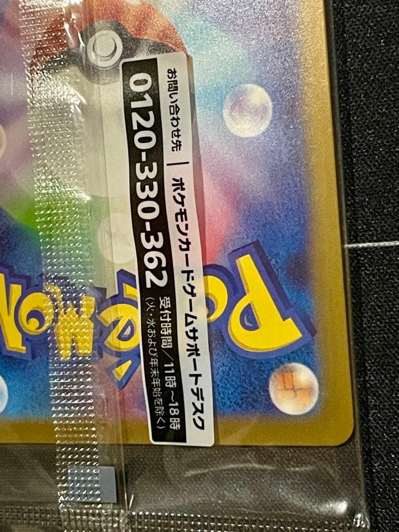 名探偵ピカチュウ PROMO (未開封) ※保護ケース付き