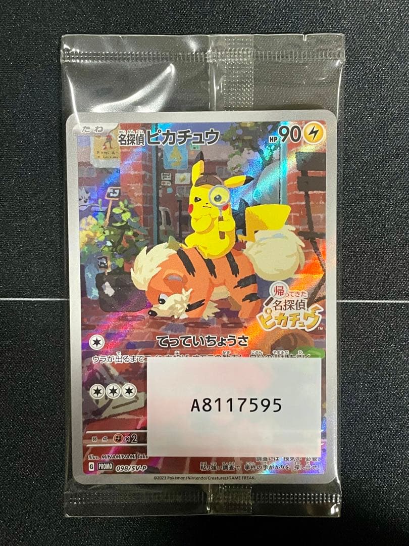 名探偵ピカチュウ PROMO (未開封) ※保護ケース付き