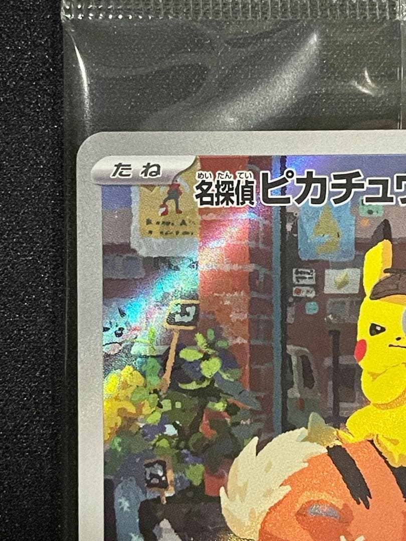 名探偵ピカチュウ PROMO (未開封) ※保護ケース付き