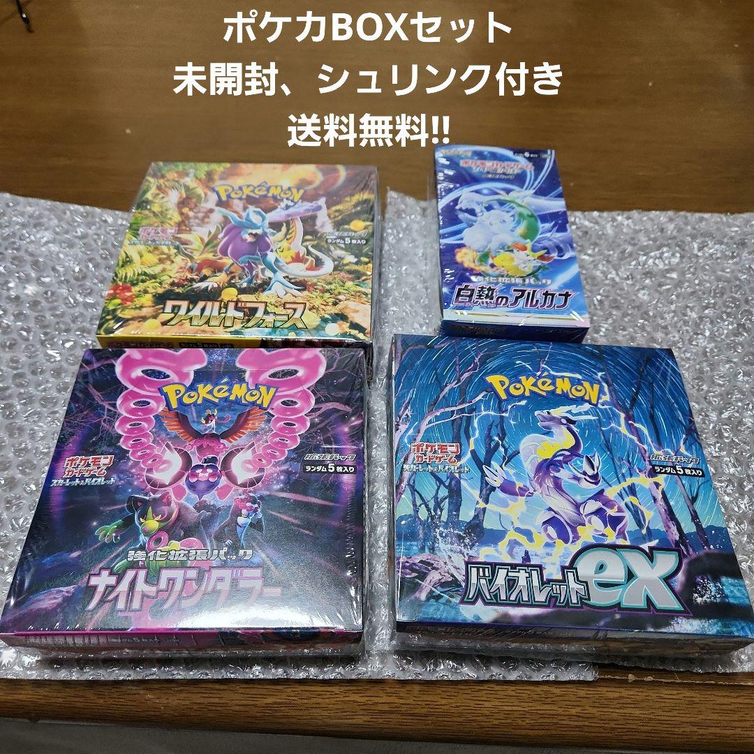 ポケカBOXセット 未開封 シュリンク付き