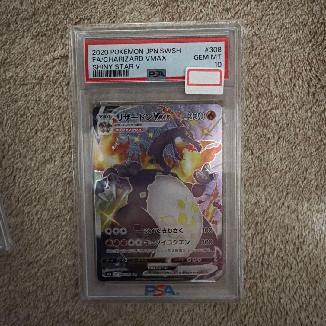 ポケモンカード　リザードンV MAX PSA10