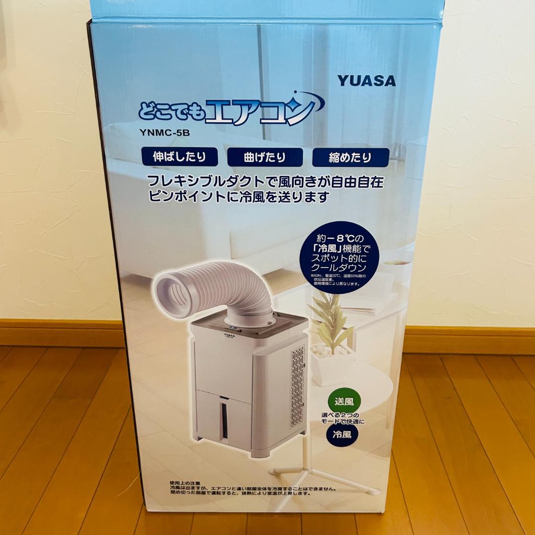 ユアサプライムス どこでもエアコン 移動式スポットクーラー 2022年製