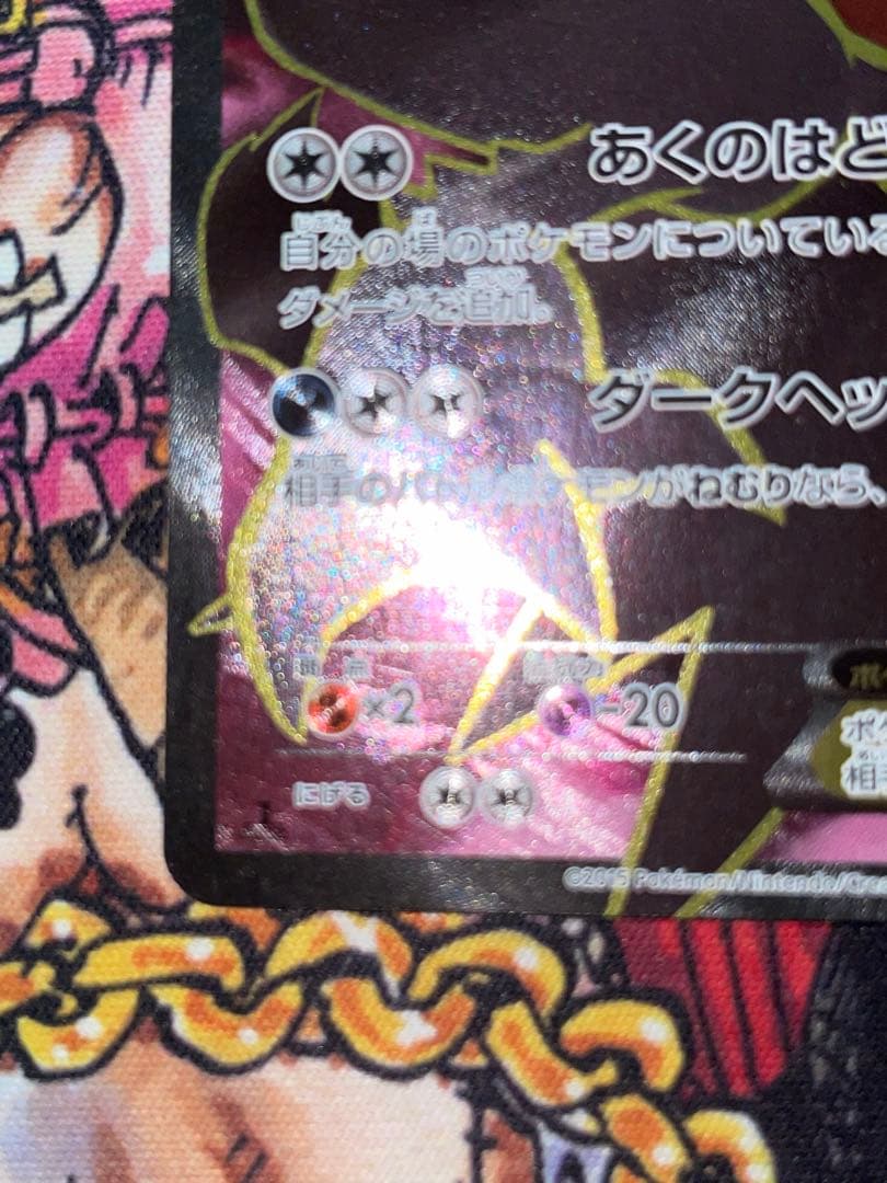 ダークライEX SR XY9 破天の怒り 085/080