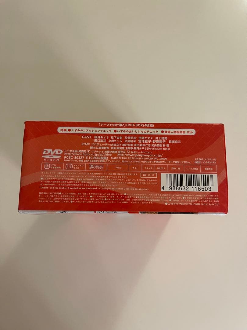 ナースのお仕事2 DVD-BOX〈4枚組〉