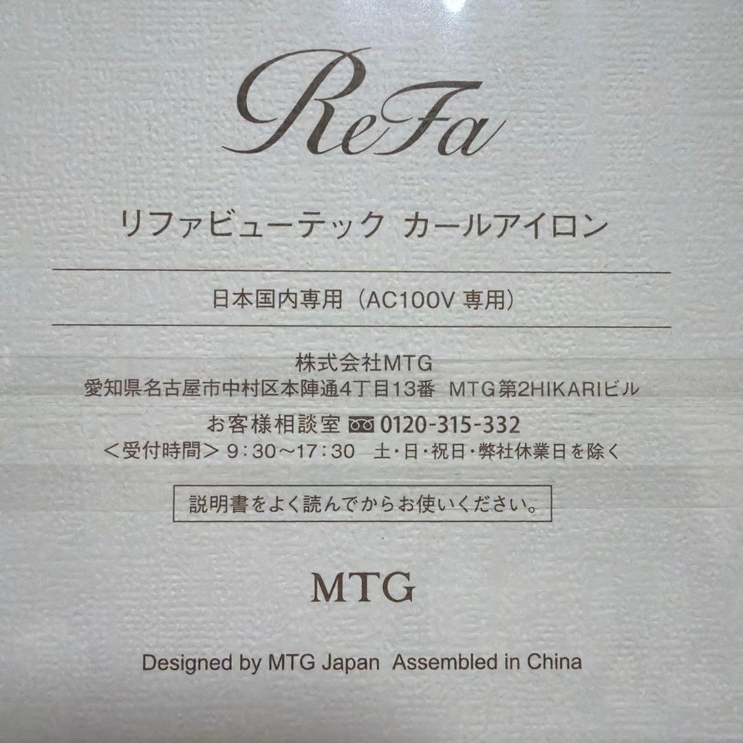 リファ ReFa カールアイロン 32mm ホワイト 新品未使用品