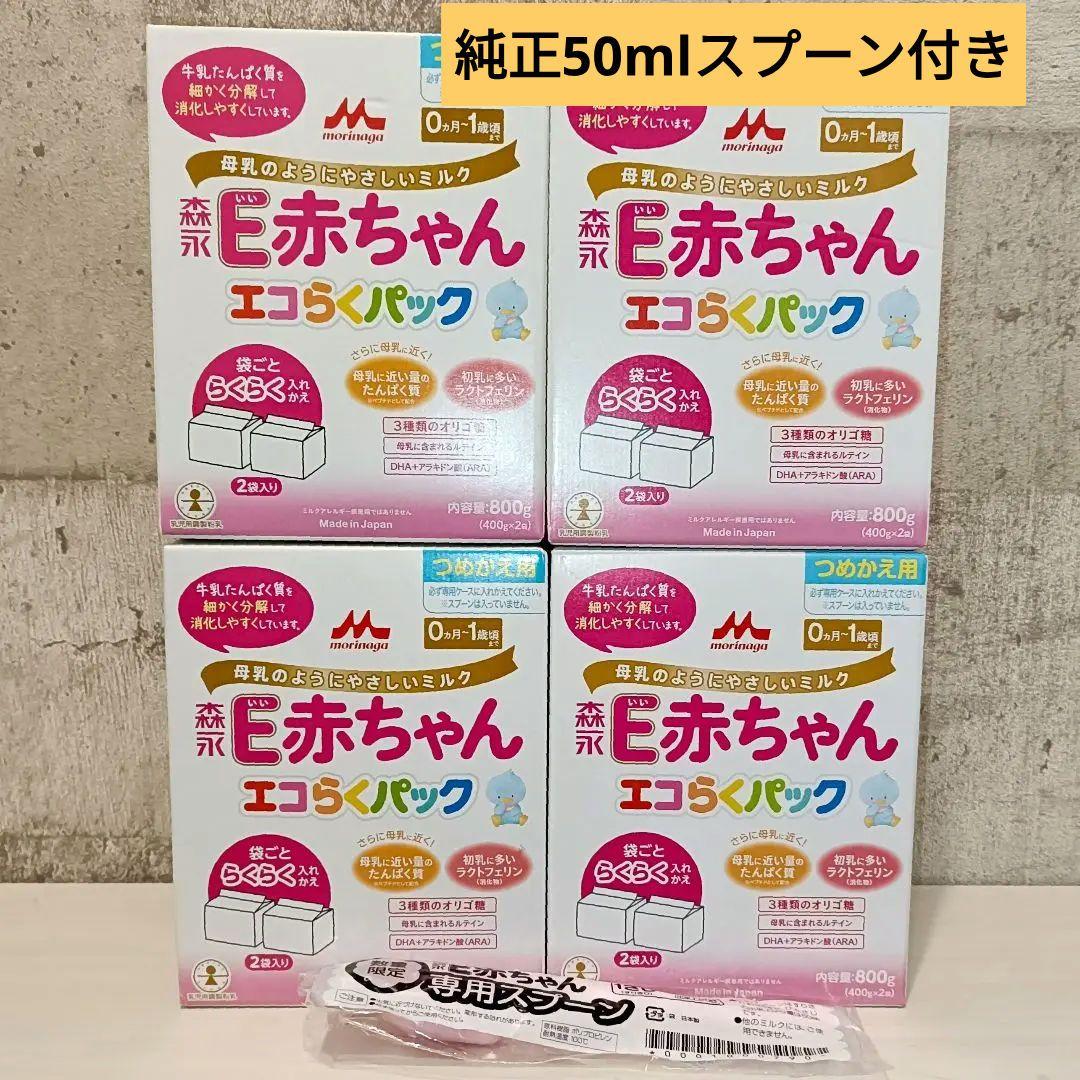 E赤ちゃん エコらくパック 4箱 ＋専用50mlスプーンセット 【新品未開封】