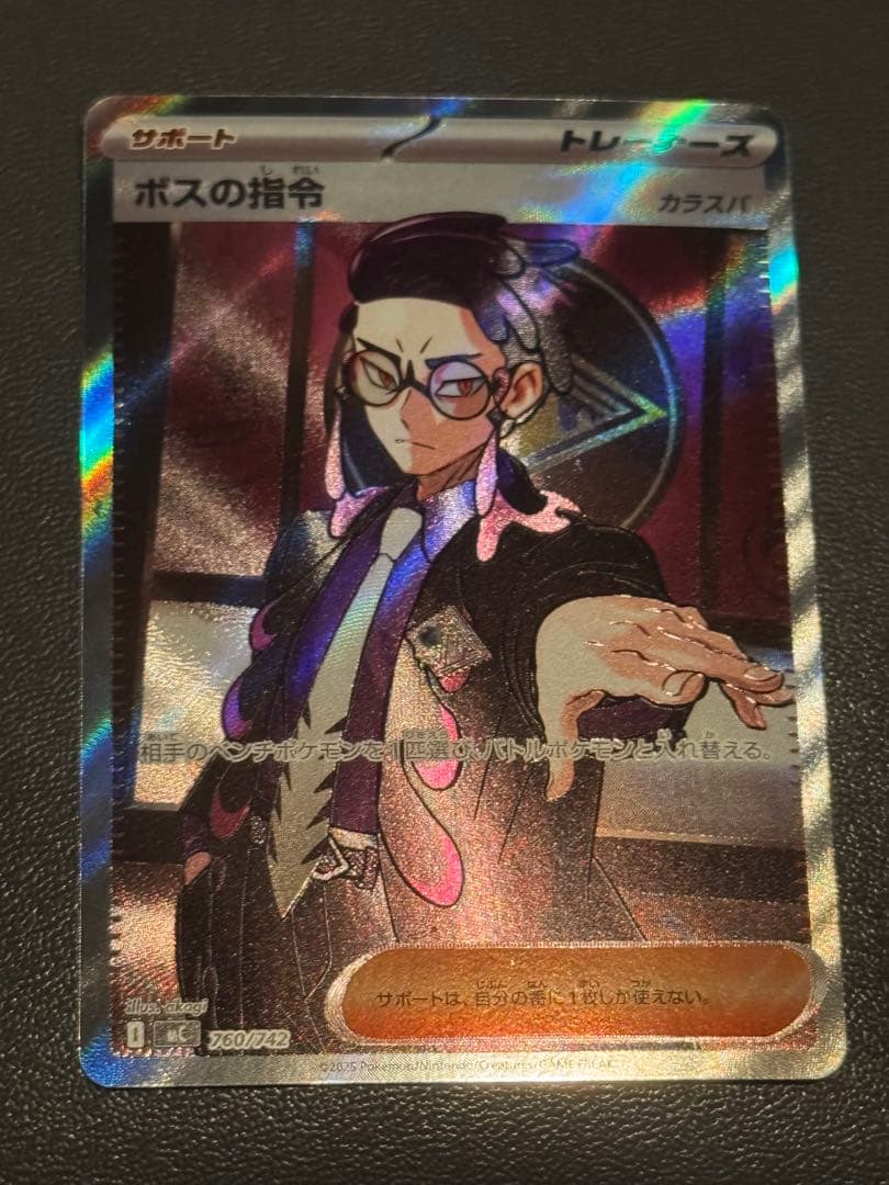 ボスの指令　カラスバ