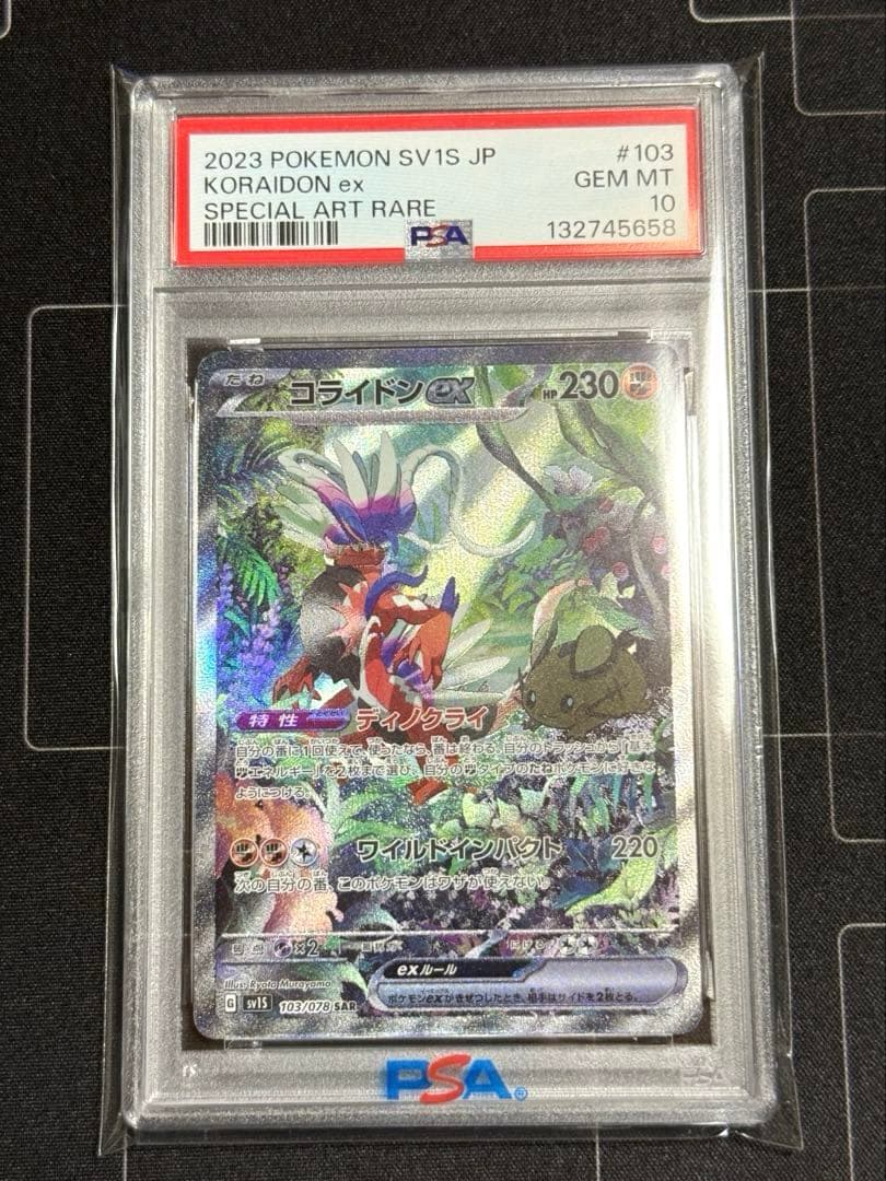PSA10 コライドンex SAR スカーレットex ポケモンカード